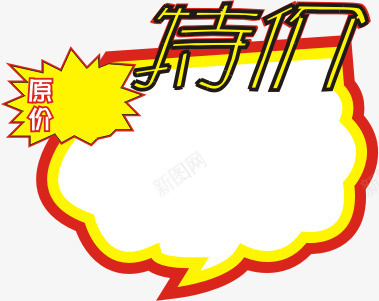 超市特价促销png免抠素材_88icon https://88icon.com 促销 特价 超市