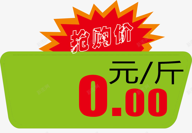 抢购价超市标签矢量图ai免抠素材_88icon https://88icon.com 价格 促销标签 卡通 圣诞超市标签 天猫超市标签 超市标签设计 超市标签贴 矢量图