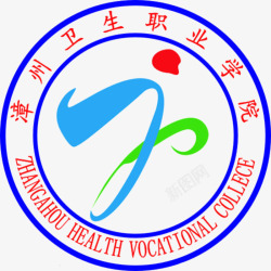 漳州漳州卫生职业学校logo图标高清图片