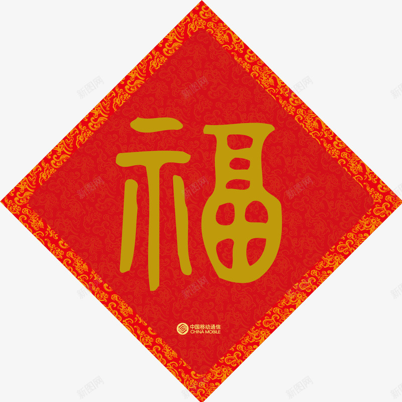 中国风福字春联png免抠素材_88icon https://88icon.com 中国风 写春联 春联 福字 福字春联