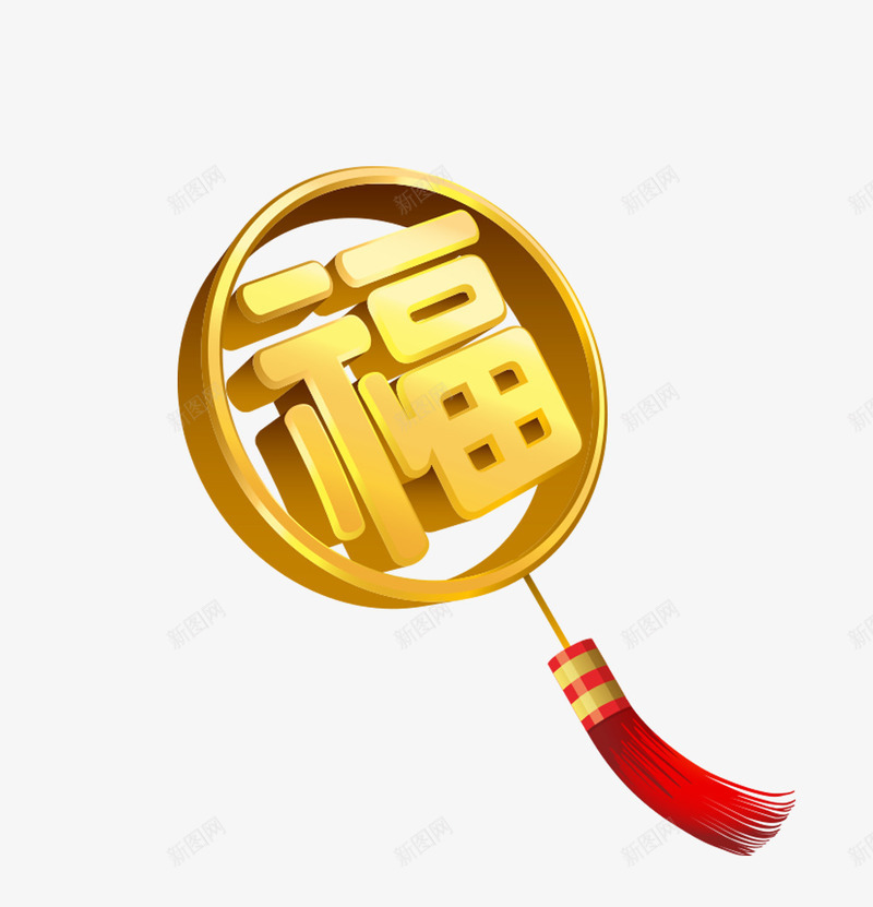 金福艺术字png免抠素材_88icon https://88icon.com 艺术字 节日 金福