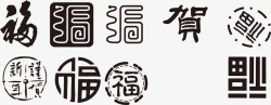 春节福字体元素素材