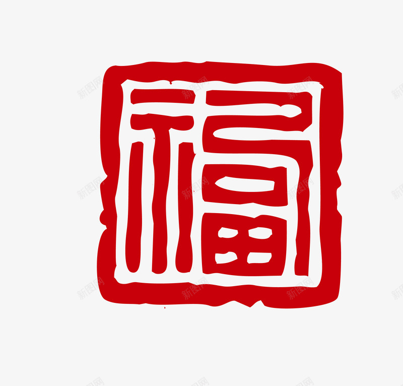 福字图章矢量图eps免抠素材_88icon https://88icon.com 矢量图章 矢量福 福字图章 矢量图