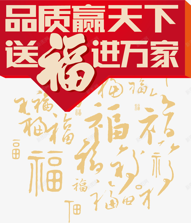 福字拜年背景png免抠素材_88icon https://88icon.com 拜年 拜年了 拜年矢量 拜年矢量素材 拜年素材