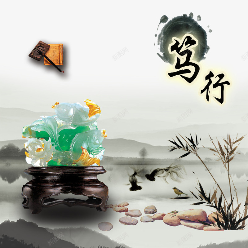 笃行psd免抠素材_88icon https://88icon.com 中国风 励志 劲竹 竹子 笔墨