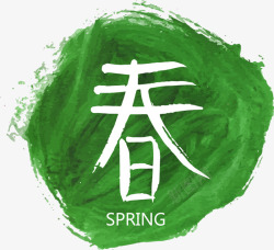 绿色水墨背景和春字素材
