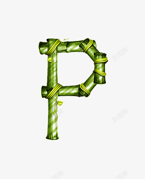 竹子字母ppng免抠素材_88icon https://88icon.com 创意数字 竹子字母数字 竹林环保