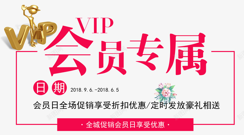 会员专属全城促销简约水彩png免抠素材_88icon https://88icon.com 专享 享受折扣 优惠 会员 会员专属 会员日 促销活动 全场促销 全城促销 创意 单页 好礼享不停 尊享 展架 排版 文字设计模板 时尚 水彩 海报 海报题目 福利 简约 艺术字 详情页 超级