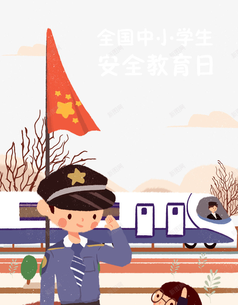 卡通手绘安全教育日插画psd免抠素材_88icon https://88icon.com 交通 卡通手绘 国旗 安全 安全教育日 插画 敬礼 警察