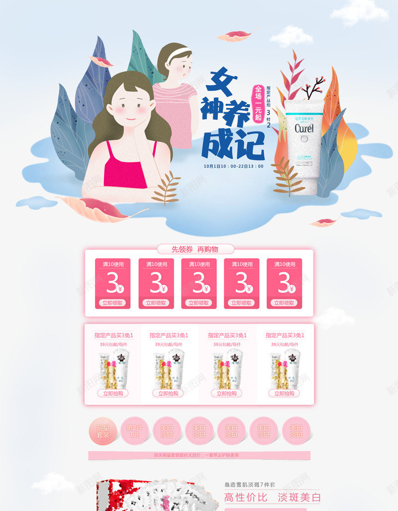 护肤品插画卡通风格淘宝首页模板png免抠素材_88icon https://88icon.com a banner广告 产品图 京东 优惠券 女性 护肤品 插画卡通 淘宝首页模板 电商 粉嫩 装修