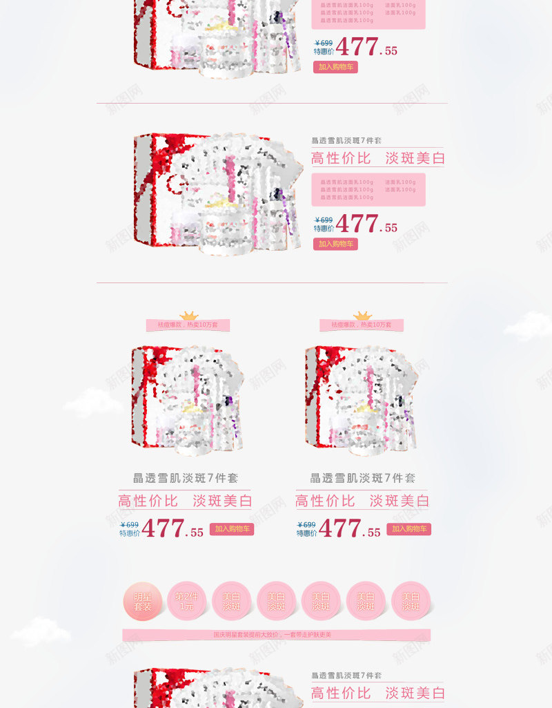 护肤品插画卡通风格淘宝首页模板png免抠素材_88icon https://88icon.com a banner广告 产品图 京东 优惠券 女性 护肤品 插画卡通 淘宝首页模板 电商 粉嫩 装修