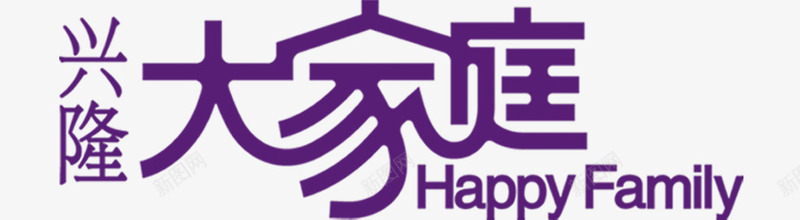 紫色蜡烛兴隆大家庭logo图标图标