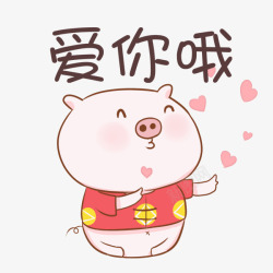 包粽子插画手绘插画可爱的小猪和爱心高清图片
