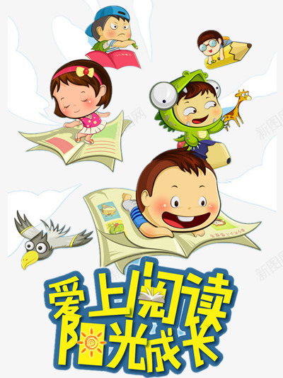 阅读png免抠素材_88icon https://88icon.com 学校 幼儿 插画 教育 读书分享ppt 阅读之星