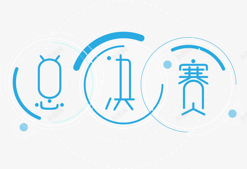 总决赛圆形装饰矢量图ai免抠素材_88icon https://88icon.com 圆形 圆点 总决赛 比赛 科技感 科技比赛 蓝色 矢量图