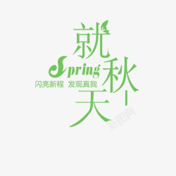 网络语言绿色秋季文案高清图片