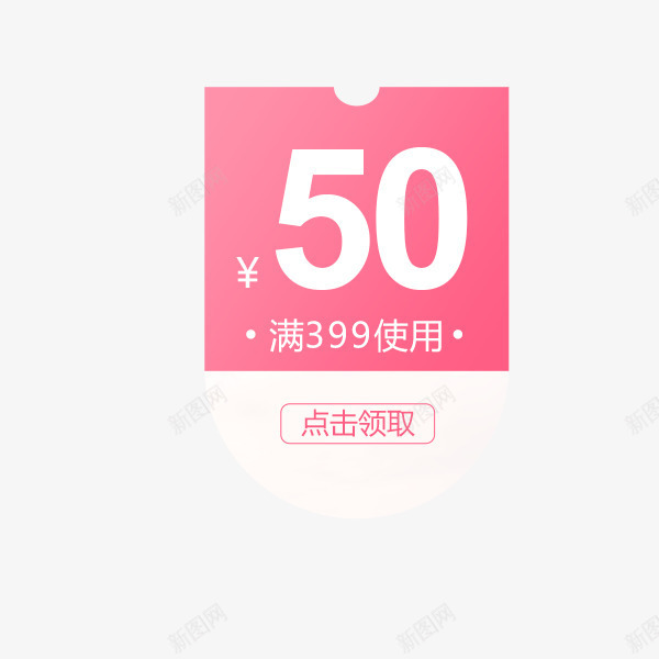 简约粉色满减优惠券png免抠素材_88icon https://88icon.com 七夕节 情人节 折扣 淘宝优惠券 满减 电商 简约粉色