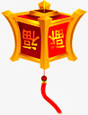 黄色福字中式跑马灯png免抠素材_88icon https://88icon.com 中式 马灯 黄色