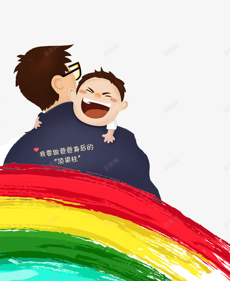 卡通手绘抱着孩子的爸爸psd免抠素材_88icon https://88icon.com 卡通 大笑的孩子 彩虹装饰 手绘 抱着孩子的爸爸 爱心装饰