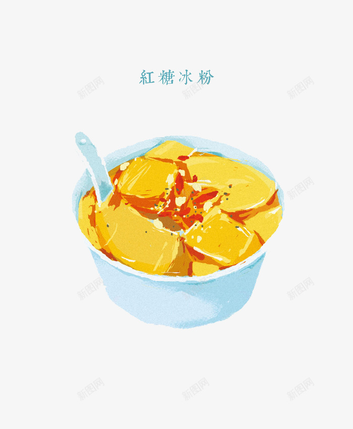 卡通手绘红糖冰粉png免抠素材_88icon https://88icon.com 卡通 吃货 大餐 手绘 插画 美食 食物 餐饮