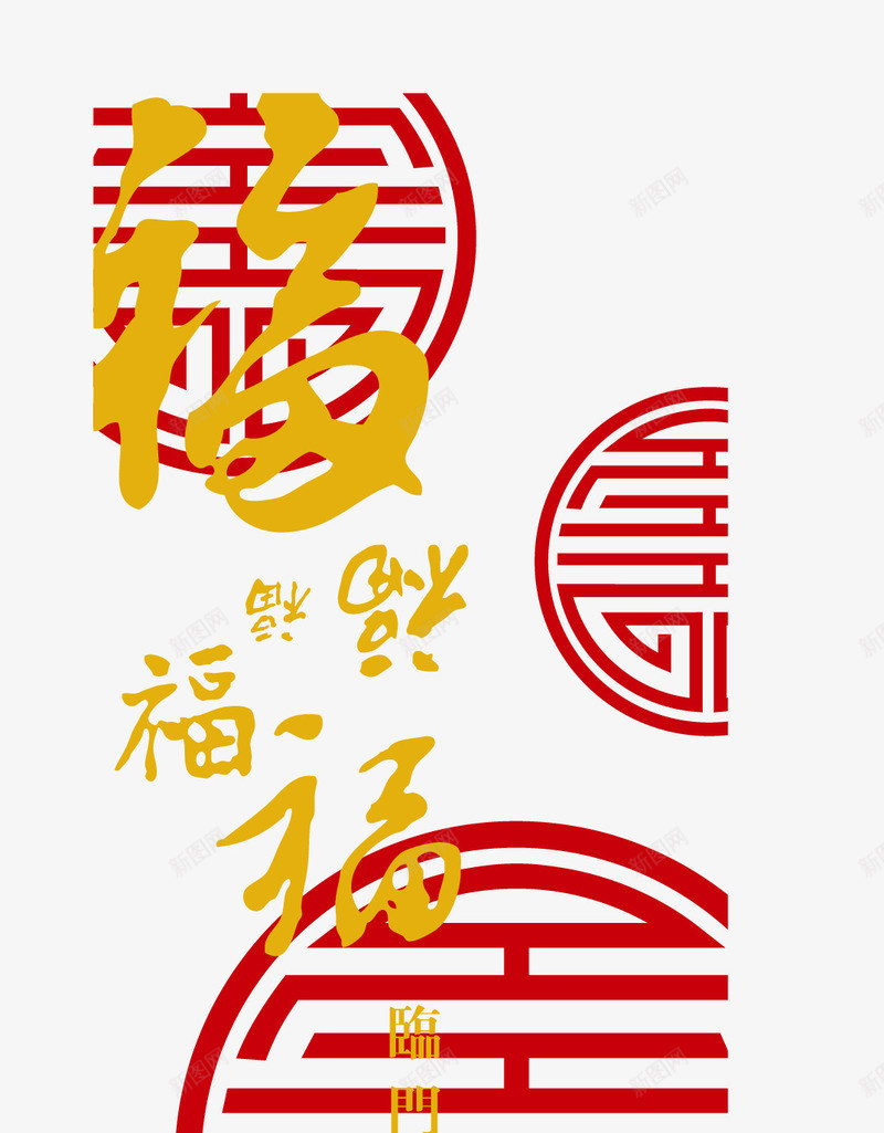 福字剪纸元素png免抠素材_88icon https://88icon.com 元素png 剪纸 福字矢量