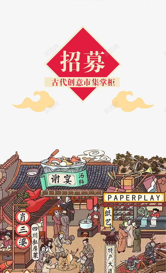 古代创意市集png免抠素材_88icon https://88icon.com 创意 古代商铺街景 古代集市 市集 摊位 杂货铺 祥云