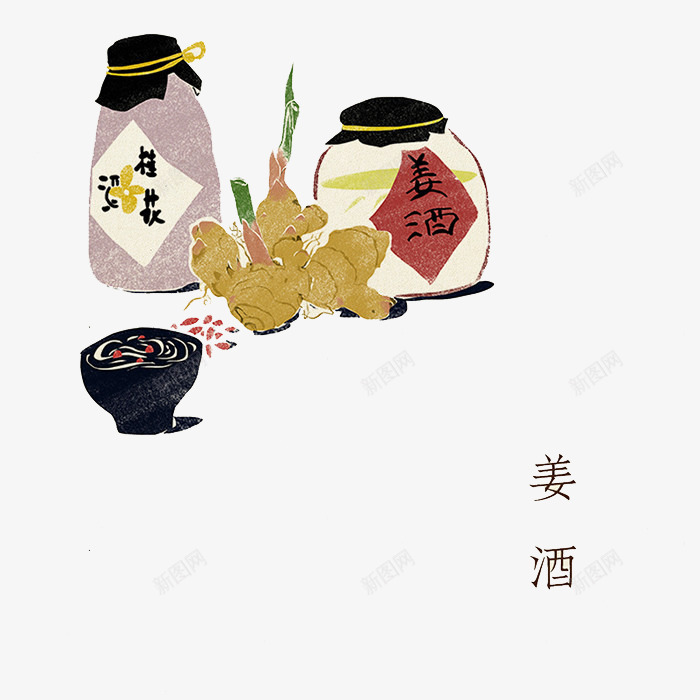 姜酒png免抠素材_88icon https://88icon.com 姜 姜酒 手绘 暖胃 秋季 食补