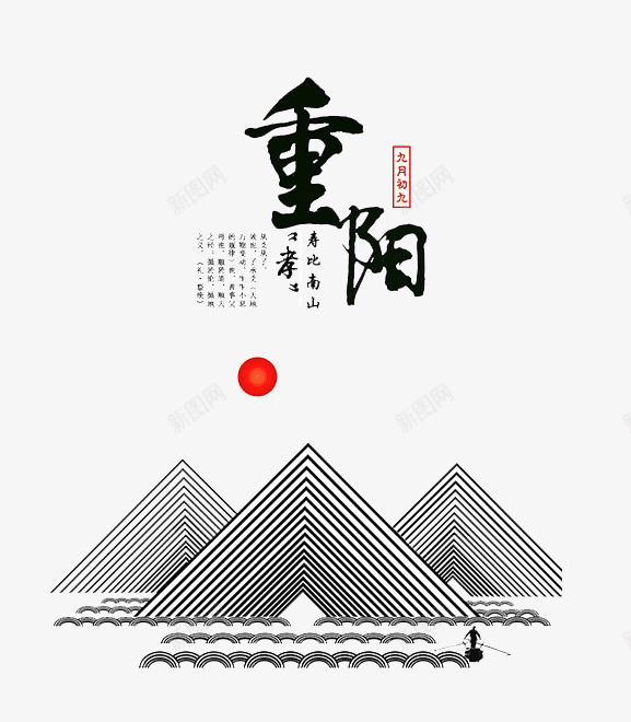 手绘重阳节插画png免抠素材_88icon https://88icon.com 九月九 孝 山峰 手绘 红日 重阳节