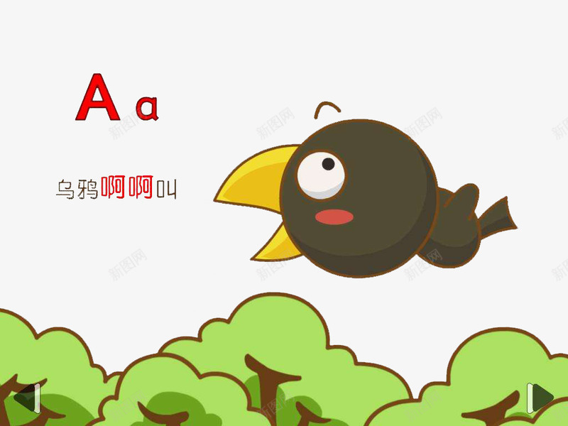 汉语拼音之apng免抠素材_88icon https://88icon.com 乌鸦 卡通手绘 可爱画风 拼音卡片 插画 教育 汉语拼音