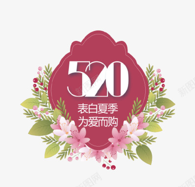 520为爱促销手绘浪漫花朵520图标图标