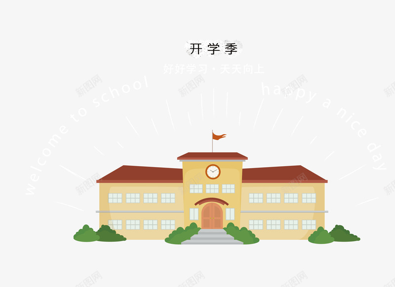 手绘卡通学校矢量图ai免抠素材_88icon https://88icon.com 卡通学校 学校 开学报到 彩色卡通学校 手绘学校 矢量图