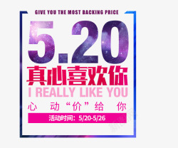 520爱就在即刻520表白高清图片