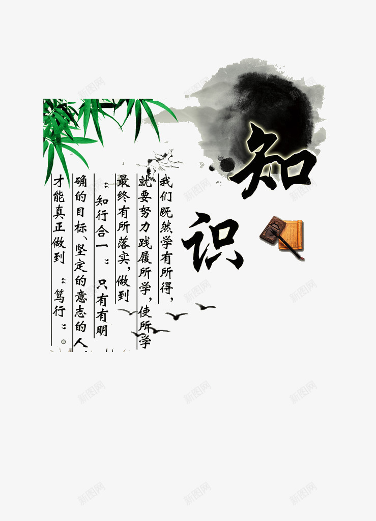 知识艺术字png免抠素材_88icon https://88icon.com 水墨 灰色 知识艺术字 竹子 雅