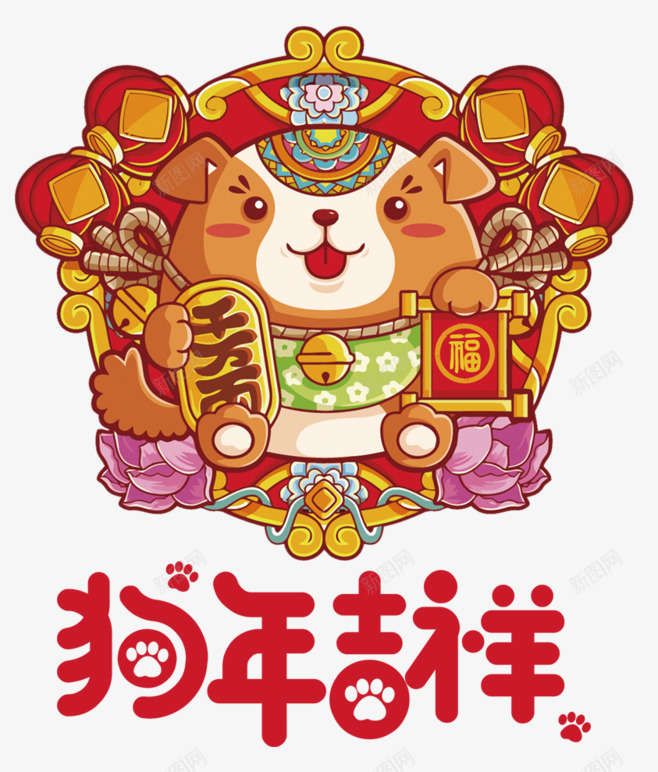 卡通狗年送福艺术字png免抠素材_88icon https://88icon.com 免抠艺术字 卡通 狗年 红色字体 财神送福 送福艺术字