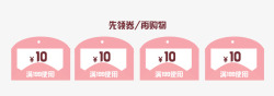 七夕节标签粉色情人节优惠券高清图片