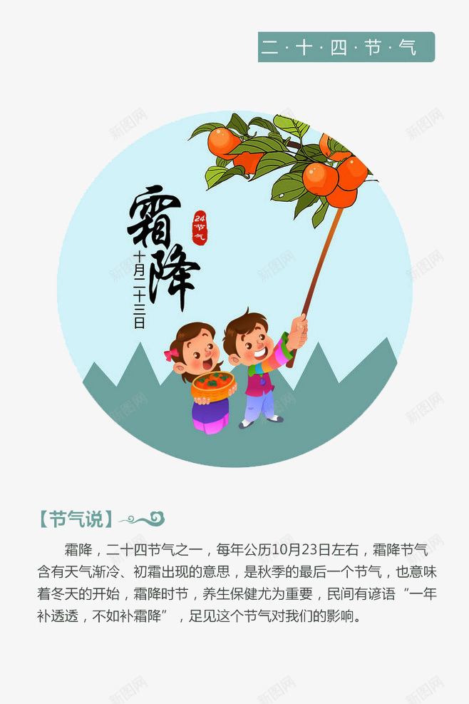 霜降png免抠素材_88icon https://88icon.com 二十四节气 卡通孩童 摘柿子 收获 秋季