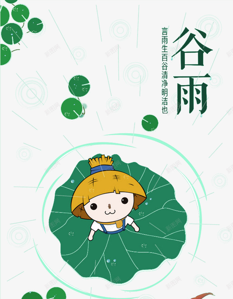 二十四节气谷雨元素png免抠素材_88icon https://88icon.com 插画 荷塘 谷雨 鲤鱼