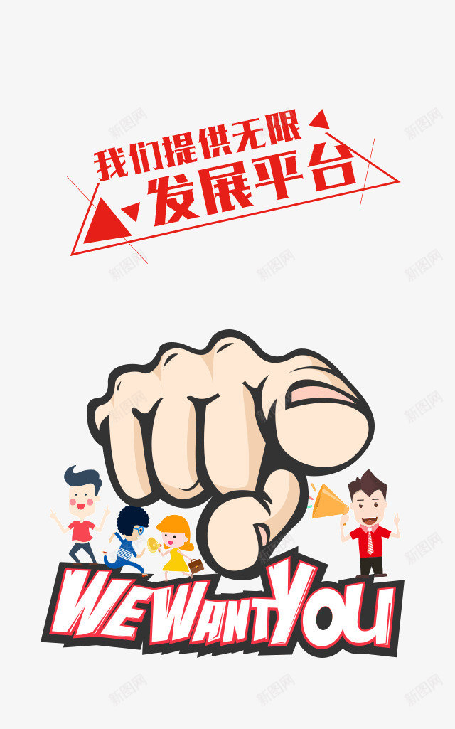 发展平台png免抠素材_88icon https://88icon.com APP界面 微页面 招聘H5