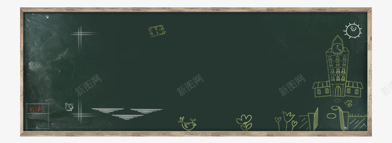 学校黑板报png免抠素材_88icon https://88icon.com 墨绿色黑板背景 学校 开学 黑板 黑板报