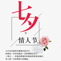 七夕情人节艺术字海报背景素材