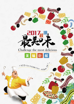 挑战海报美食海报高清图片