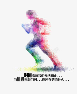 海报设计征集奔跑的人物高清图片