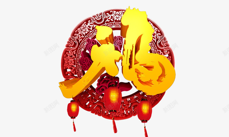 红底福字中国风png免抠素材_88icon https://88icon.com 红底福字中国风