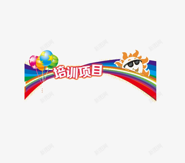 培训背景png免抠素材_88icon https://88icon.com 培训背景培训项目汽球彩带