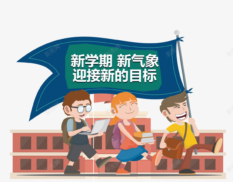 卡通手绘开学季学生插画psd免抠素材_88icon https://88icon.com 上学 卡通手绘 学生 开学季 插画 新学期 新气象 新的学期