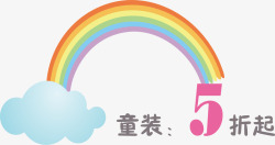六一儿童节彩虹装饰图案素材