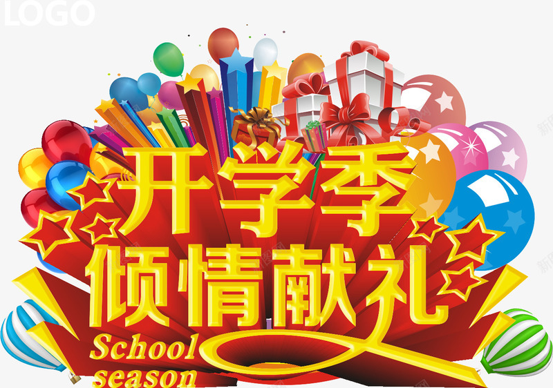 学校开学png免抠素材_88icon https://88icon.com 倾情献礼 开学季 艺术字体