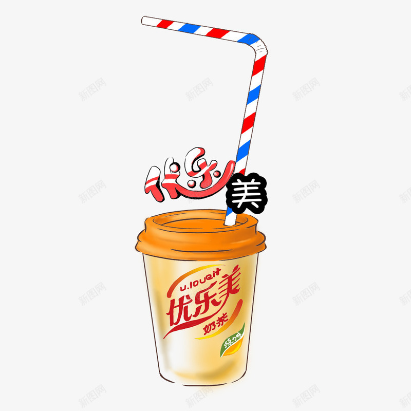 优乐美奶茶png免抠素材_88icon https://88icon.com 产品实物 冬天饮品 吸管 奶茶 黄色