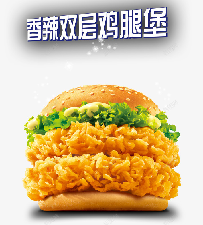 香辣双层鸡腿堡png免抠素材_88icon https://88icon.com 华莱士 双层堡 双层汉堡 宣传单 汉堡DM单 肯德基 蓝色 香辣双层 香辣双层鸡腿堡 香辣堡 鸡腿堡 麦当劳