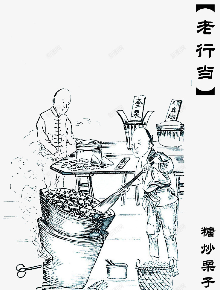 黑白稿炒板栗插画png免抠素材_88icon https://88icon.com 卖板栗 插画 炒板栗人物 炒栗子 炒货 糖炒栗子